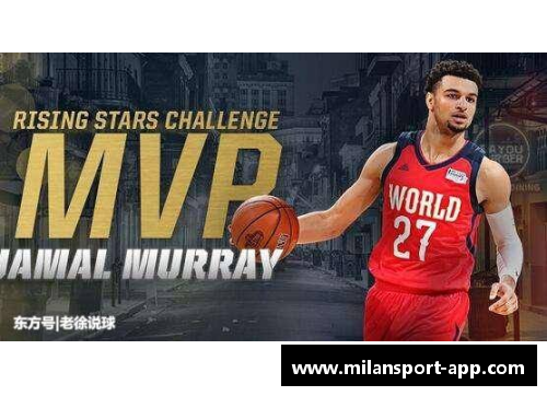 NBA新秀赛MVP：探索年轻篮球天才的光辉之路